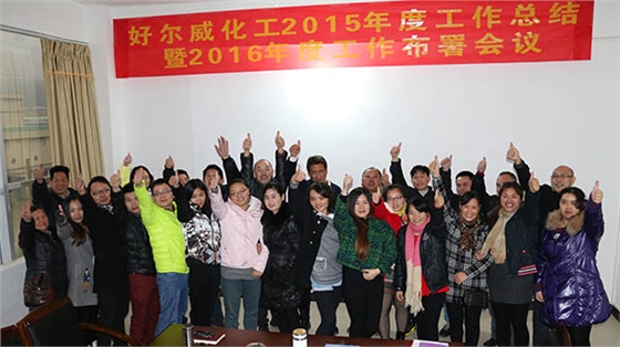 年度工作总结会议