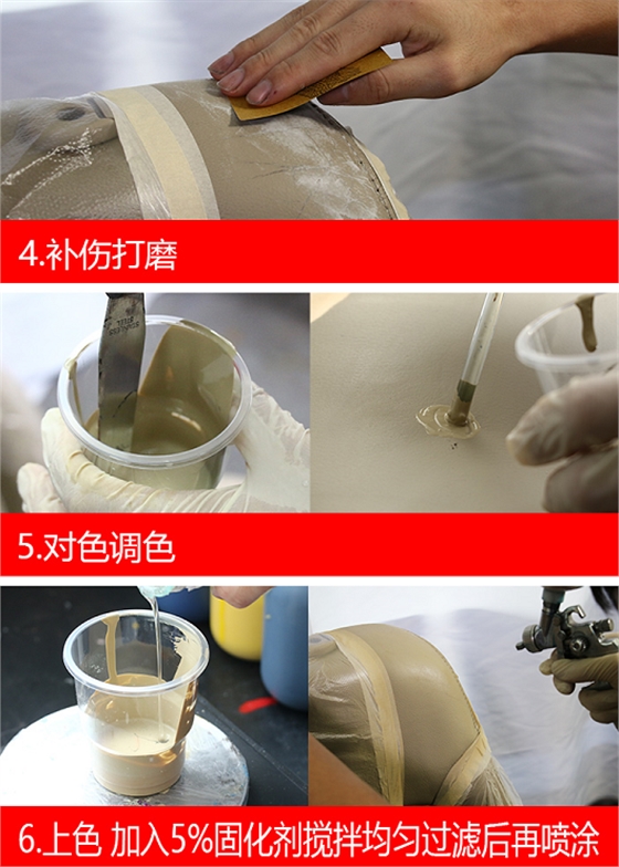 汽车内饰修复步骤2.png