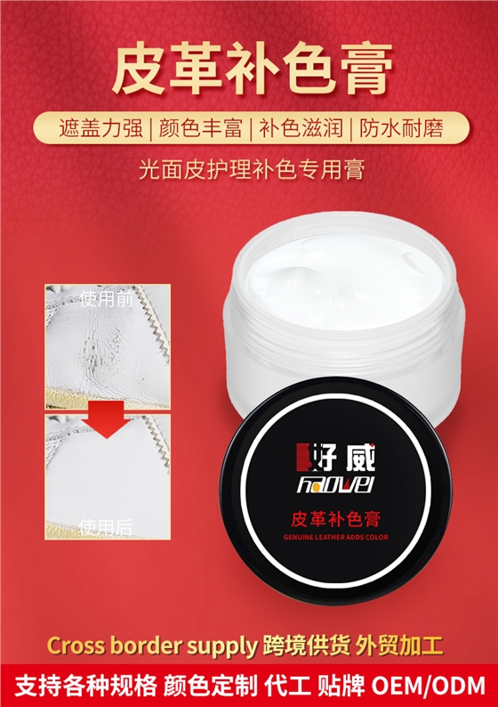 补色膏