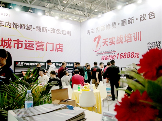 汽车内饰改装展会