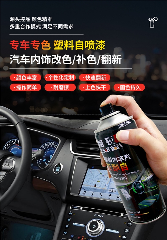 汽车自喷漆定制