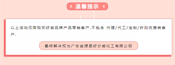 好威化工