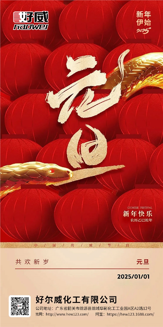 好威化工