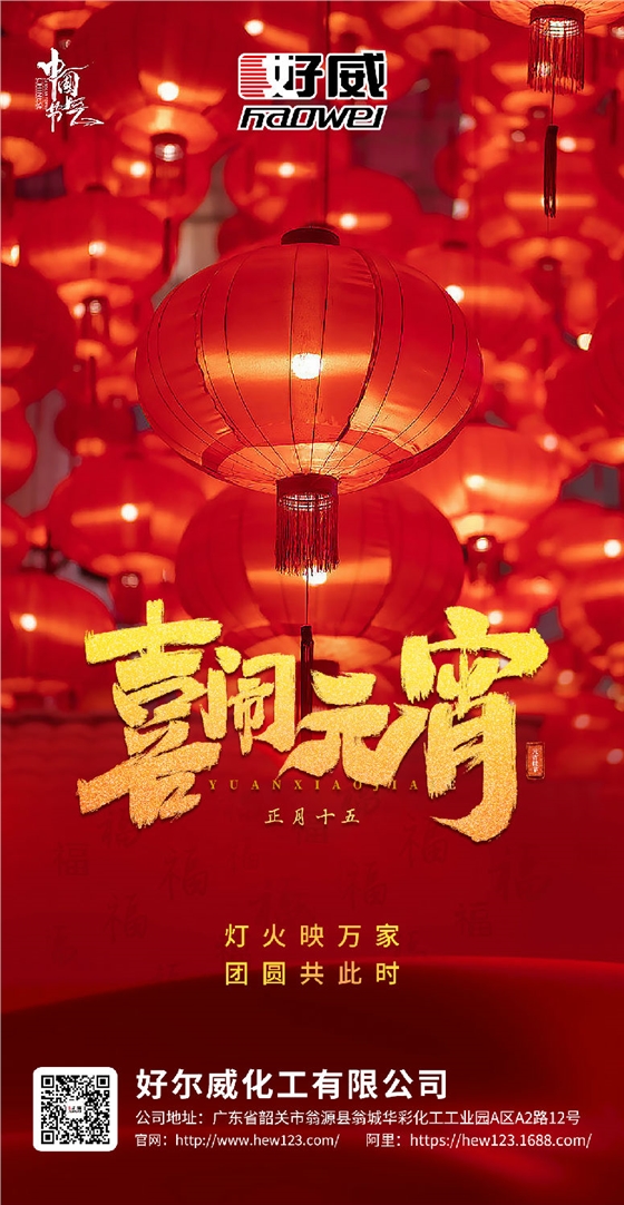 好威