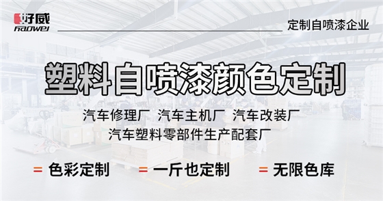塑料自喷漆