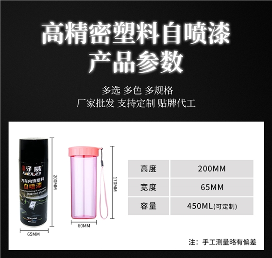 塑料自喷漆
