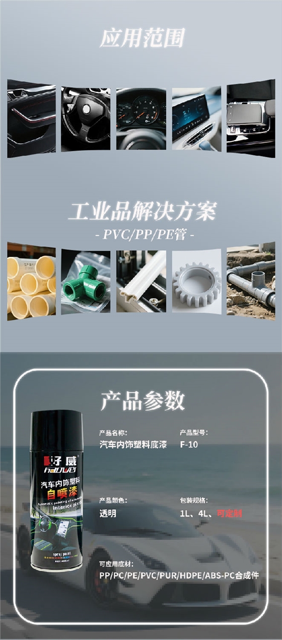塑料自喷漆