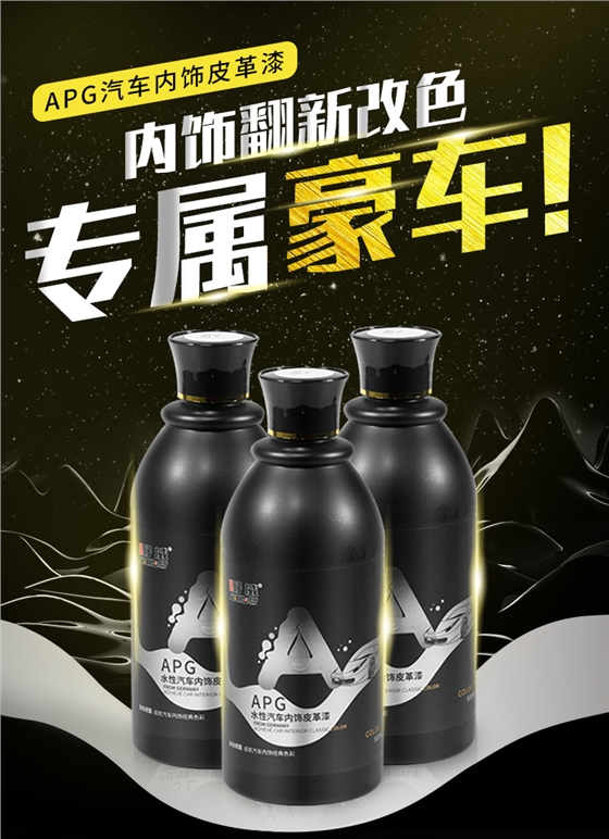 汽车内饰皮革漆 汽车内饰皮革漆