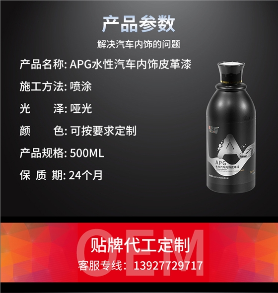 汽车内饰皮革漆 汽车内饰皮革漆