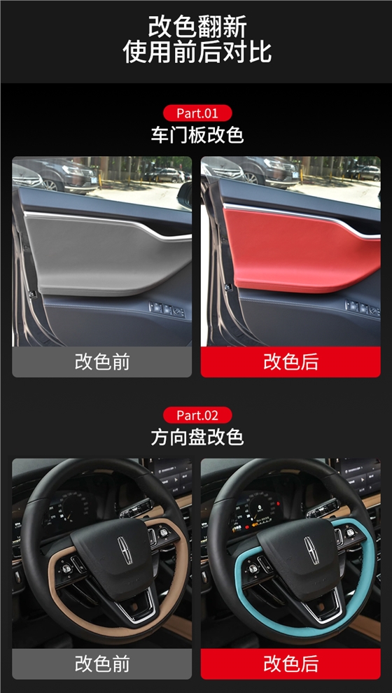 汽车内饰皮革漆 汽车内饰皮革漆