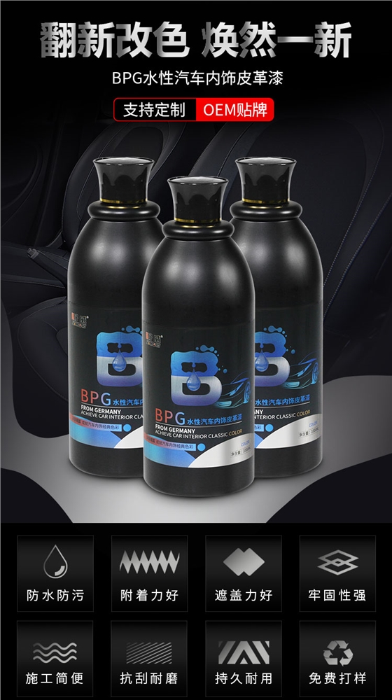 汽车内饰皮革漆 汽车内饰皮革漆