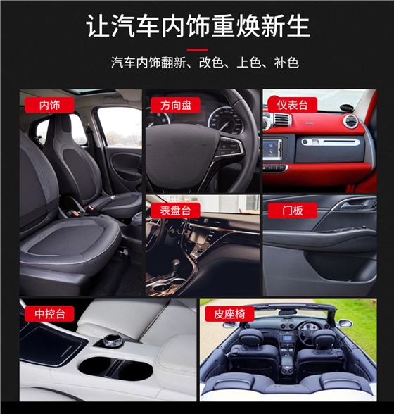 汽车内饰皮革漆 汽车内饰皮革漆