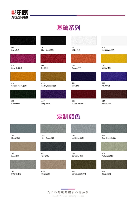 好威球鞋颜料定制色卡 好威球鞋颜料定制色卡