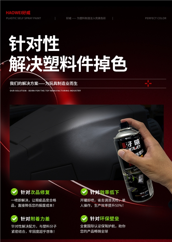 好威自喷漆 好威自喷漆