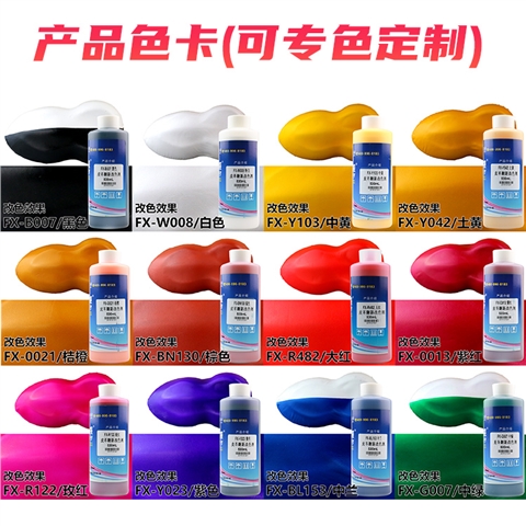 油性皮革改色剂