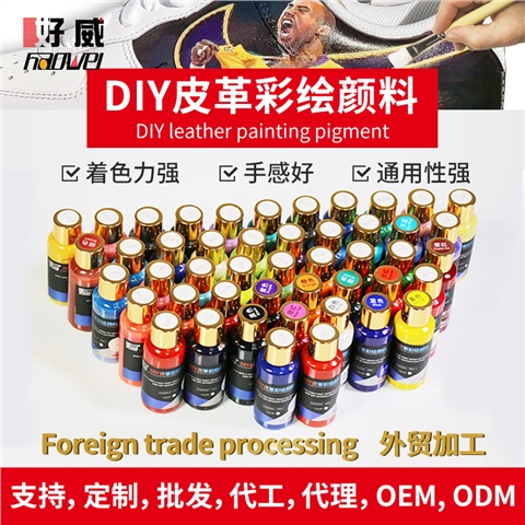球鞋颜料