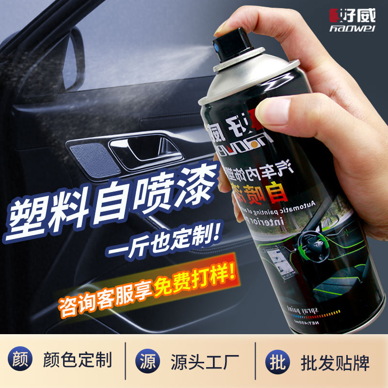 塑料自喷漆颜色定制