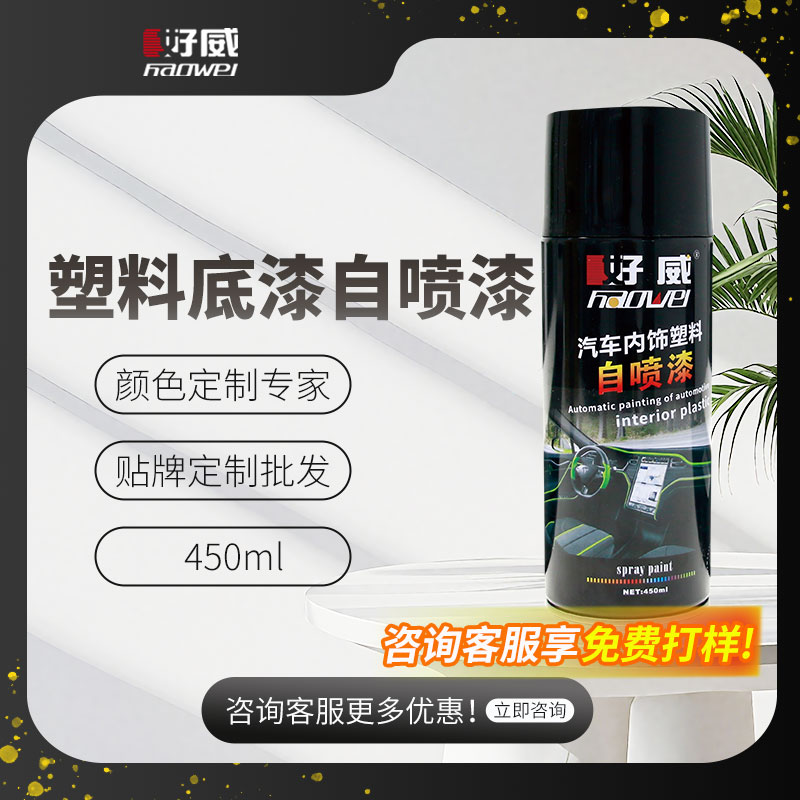 塑料自喷漆底漆