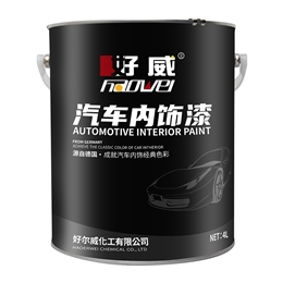 水性汽车内饰改装皮革漆 APG