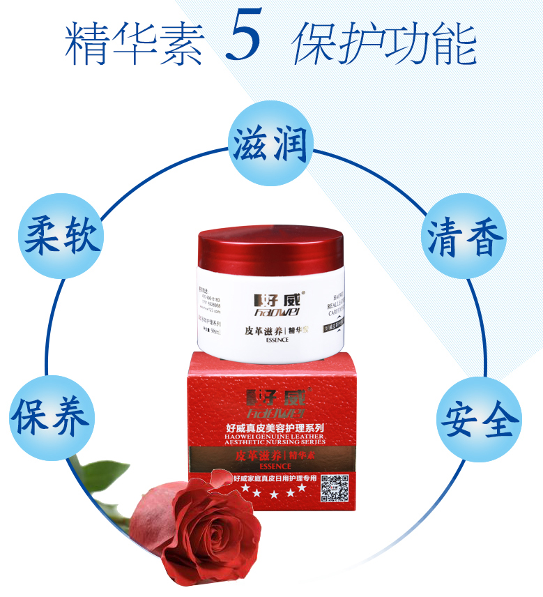 好威皮革皮具护理剂