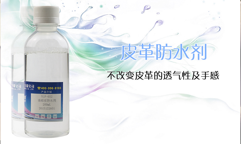 好威皮革防水剂 好威皮革防水剂