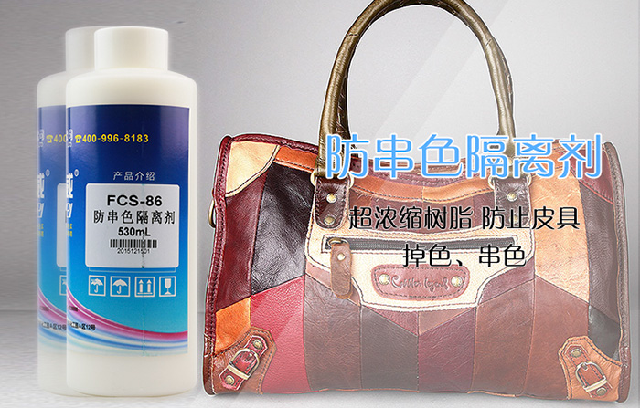 防串色隔离剂 防串色隔离剂