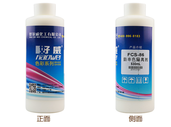 防串色隔离剂 防串色隔离剂