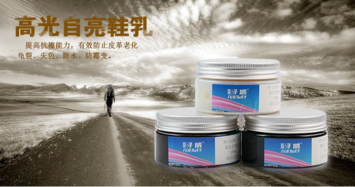 好威鞋乳 好威鞋乳