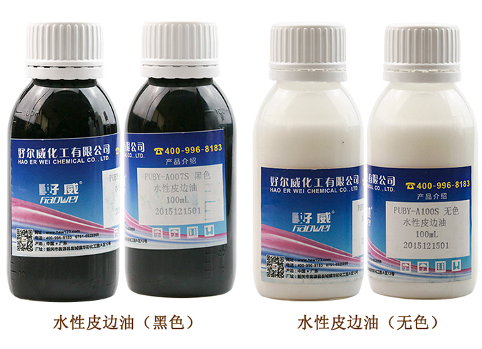 水性皮边油 水性皮边油