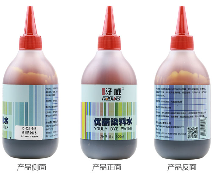 皮革优丽染料水