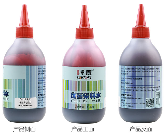 皮革优丽染料水