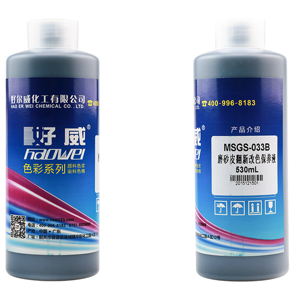 磨砂皮翻新改色保养液 磨砂皮翻新改色保养液