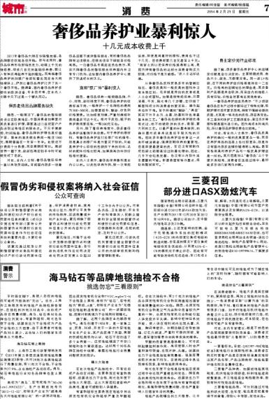 奢侈品保养报纸