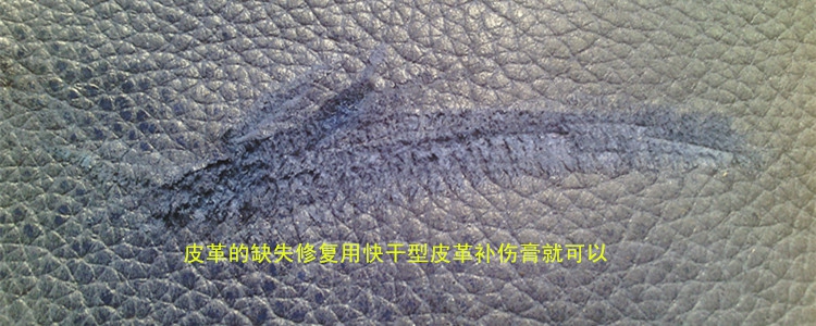 皮革修补膏