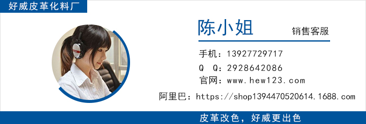 皮革翻新上色材料批发