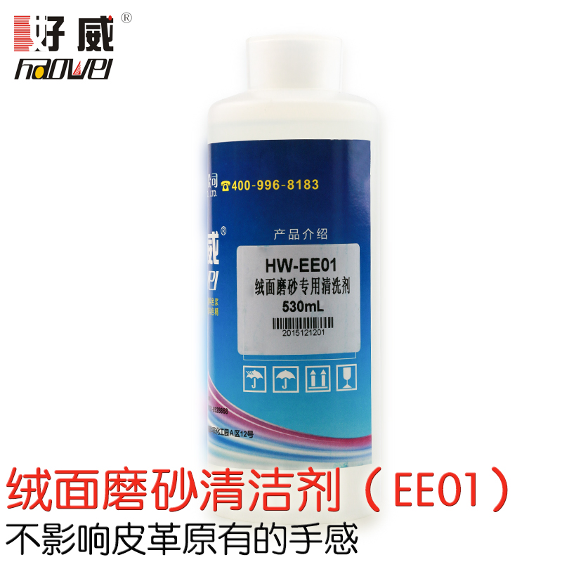 磨砂皮清洗剂