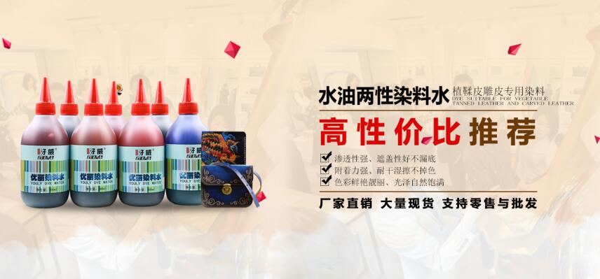 皮革染色剂