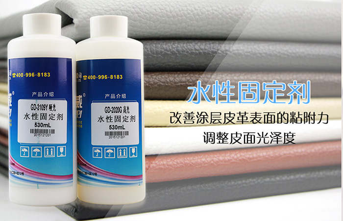 水性固定剂