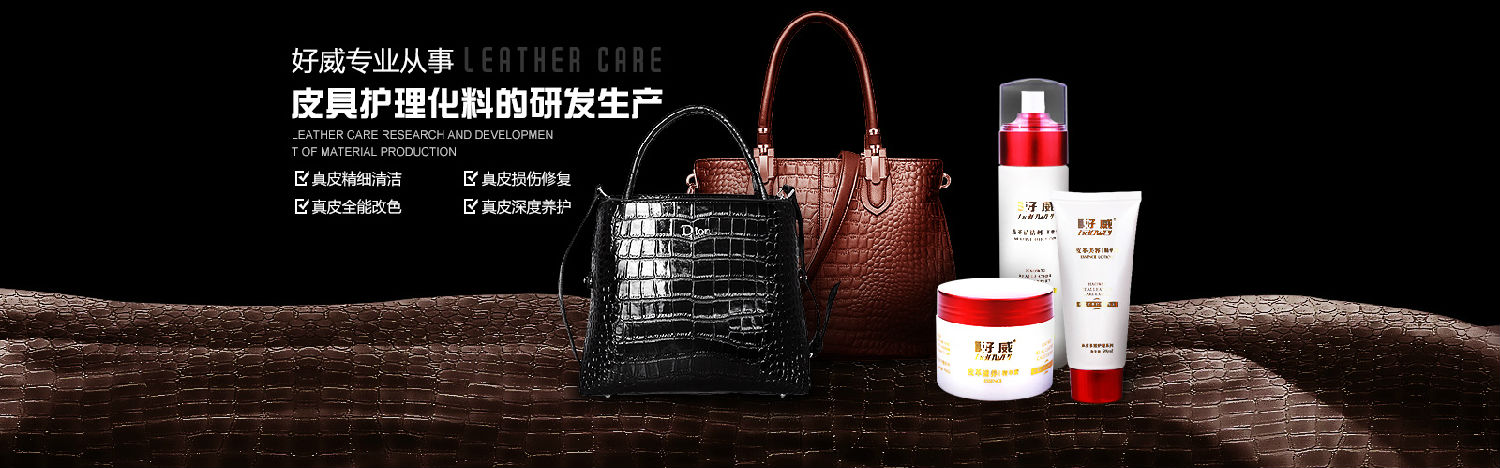 品牌皮具护理