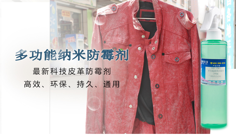 多功能纳米防霉剂