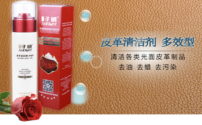 多效型皮革清洁剂