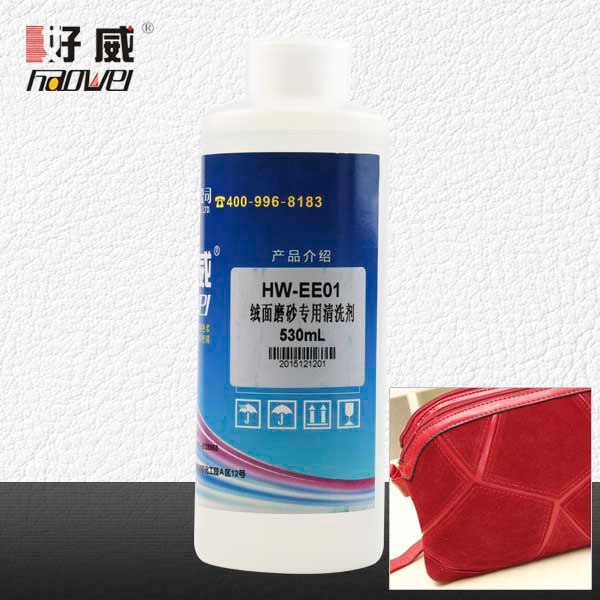 绒面磨砂专用清洁剂