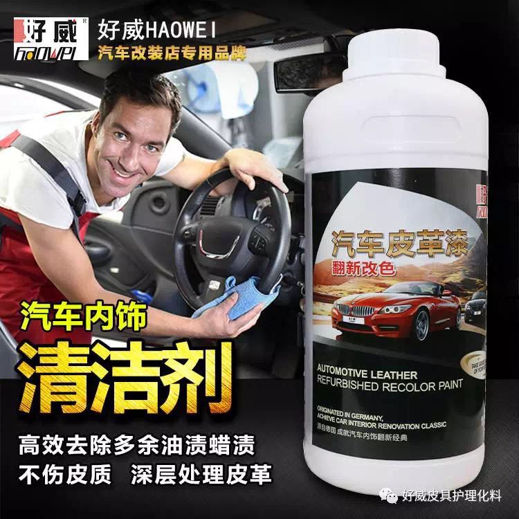 汽车内饰真皮翻新