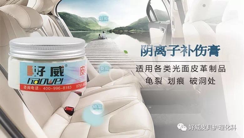 汽车内饰真皮翻新