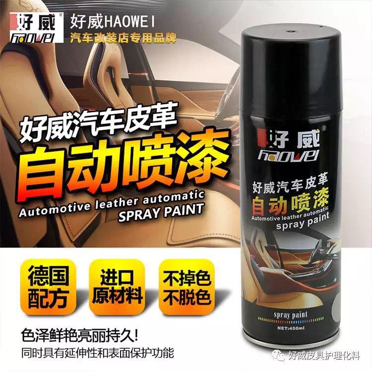汽车内饰真皮翻新