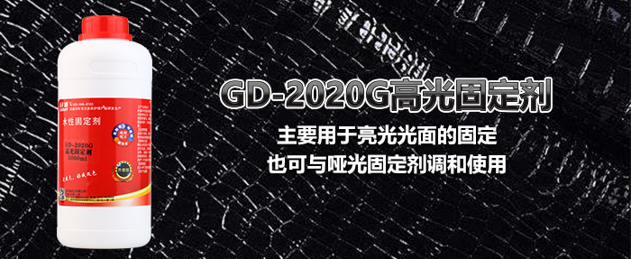 高光固定剂