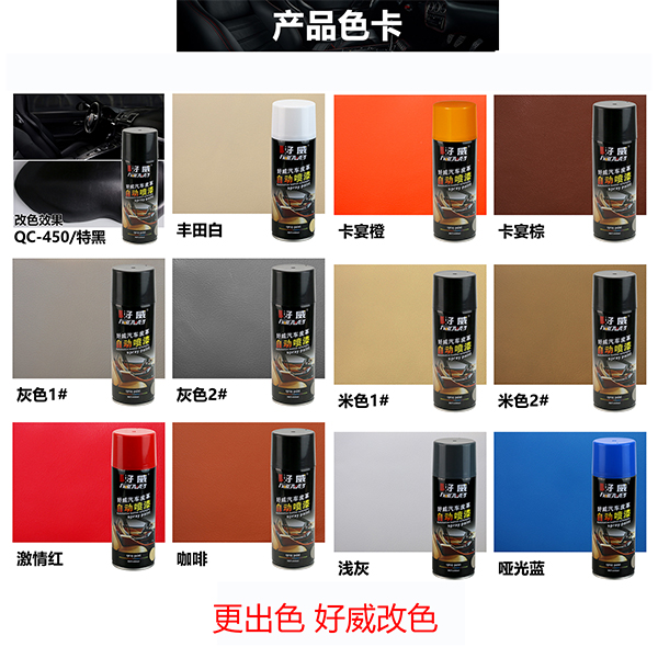 汽车内饰真皮翻新改色材料