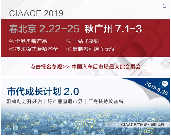 第二十七届广州国际汽车用品、零配件及售后服务展览会（CIAACE）