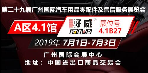 汽车用品广州展会.jpg