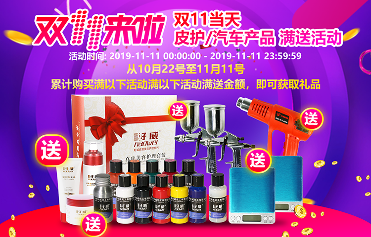 皮具护理